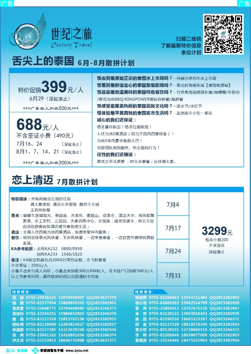 bc20 世纪之旅—东南亚专线