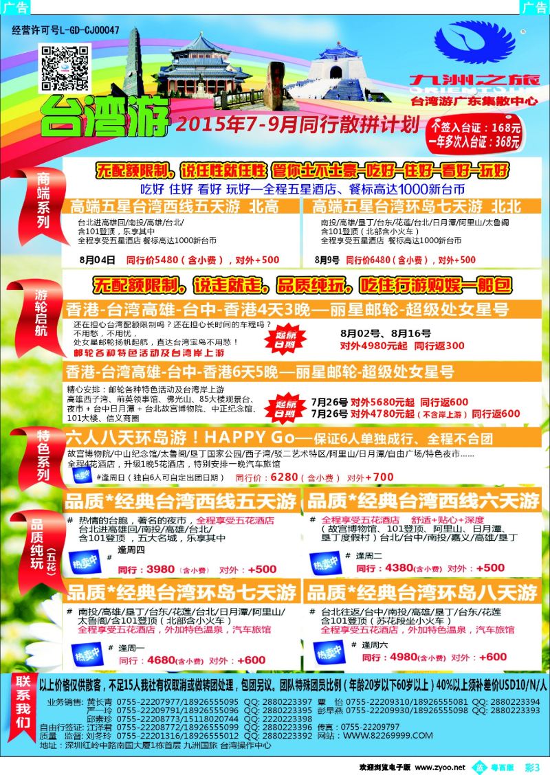 bc3 九洲国旅—台湾操作中心同行计划