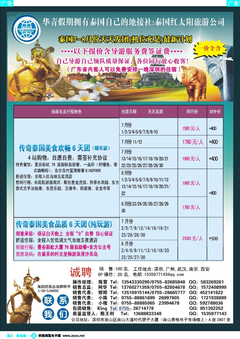 bc4 华青假期-泰国专线