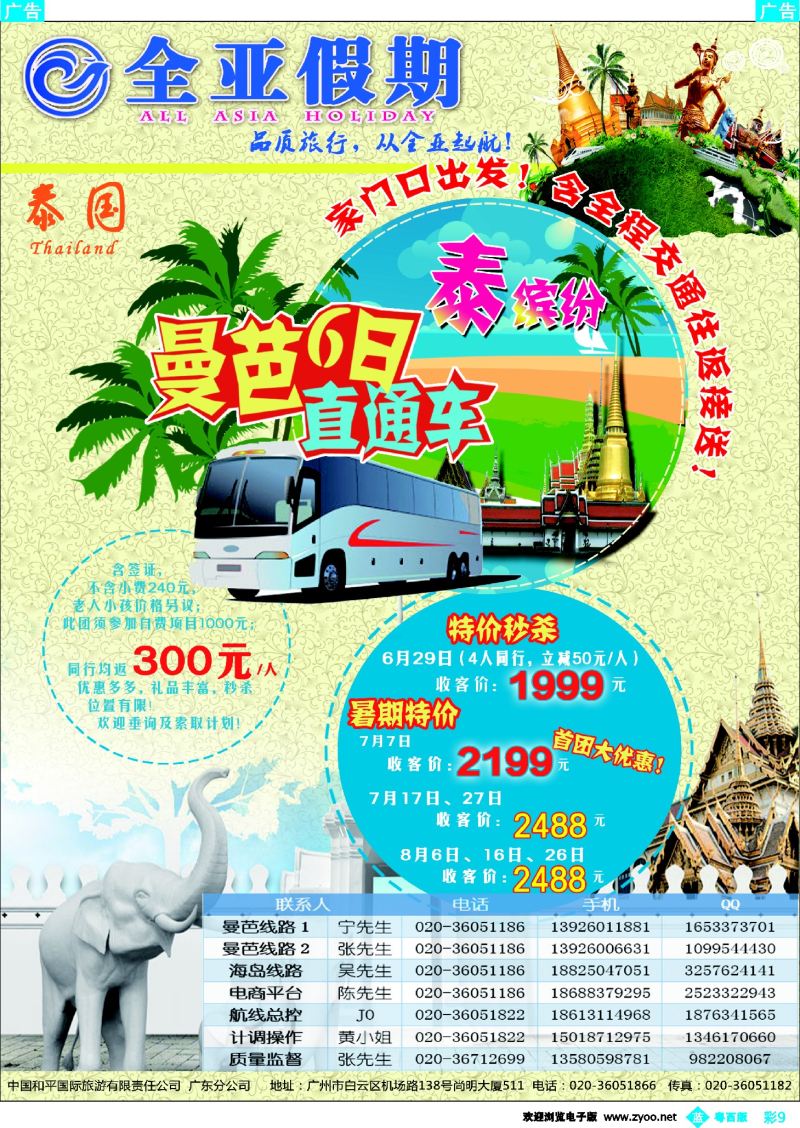 bc9 全亚假期--泰国6-8月直通车散拼计划
