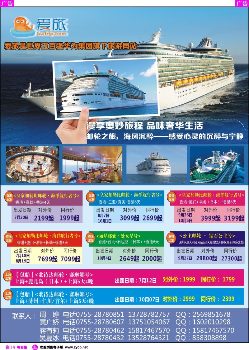 rc14 华为爱旅·邮轮包船计划