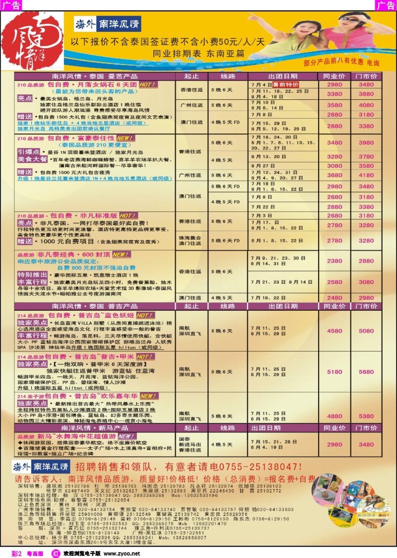 rc2 海外南洋风情—210、215东南亚产品总汇