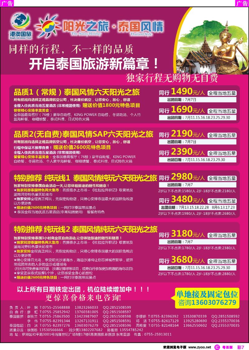 rc7 阳光之旅-港澳国旅
