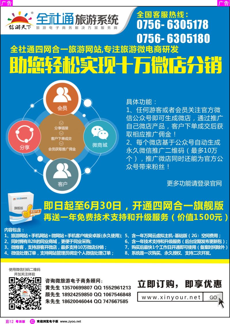 rc12 全社通旅游系统（四网合一）全国首发！