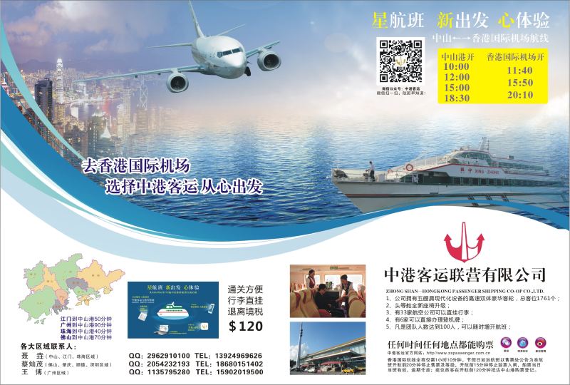 531期 粤西版 红版双拉 去香港找中山港  中港客运联营有限公司