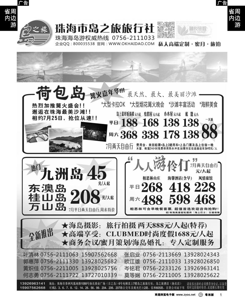 r1 珠海海岛游王牌-珠海岛之旅
