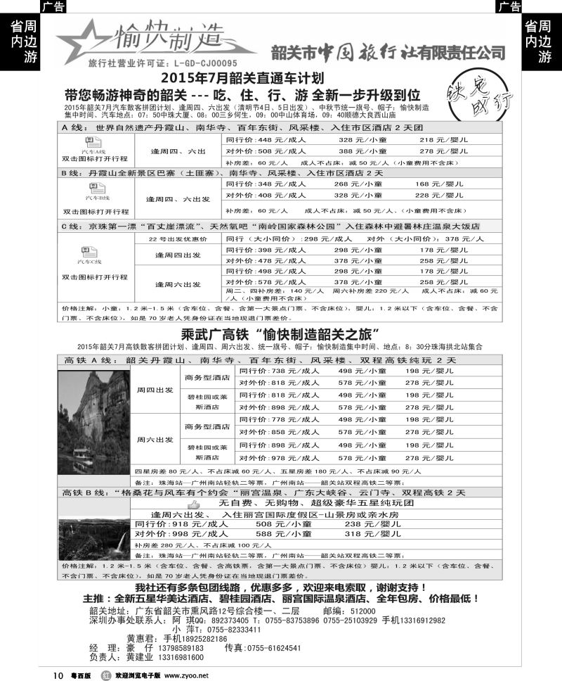 r10（黄建业）愉快制造-6月韶关散拼计划-（珠海汽车）