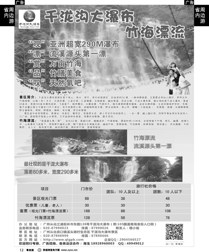r12 从化千泷沟大瀑布-竹海漂流