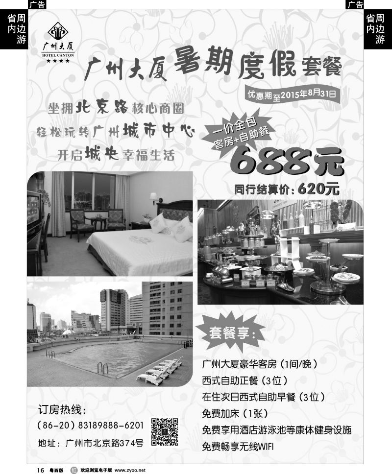 r16 广州大厦暑期度假套餐