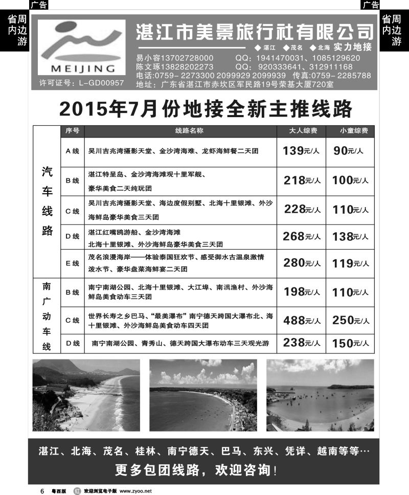 r6  湛江市美景旅行社2015年7月地接产品报价