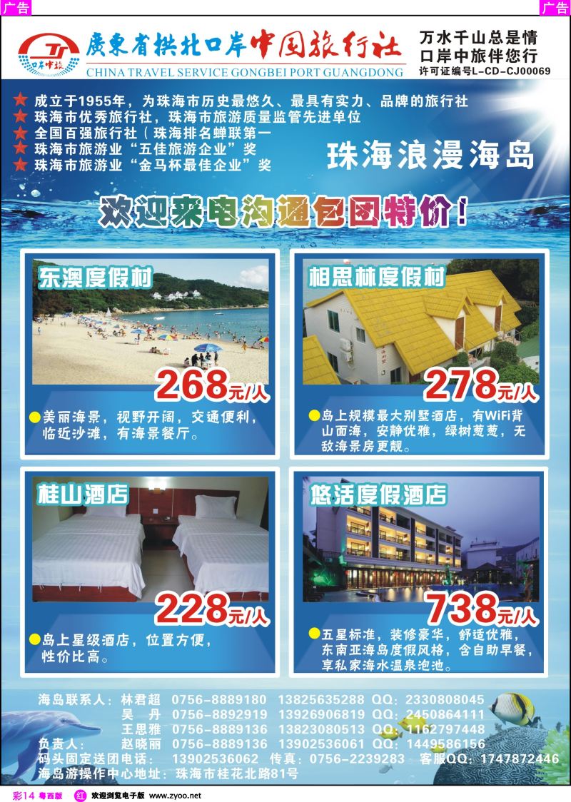 rc14 珠海海岛游-拱北口岸中旅