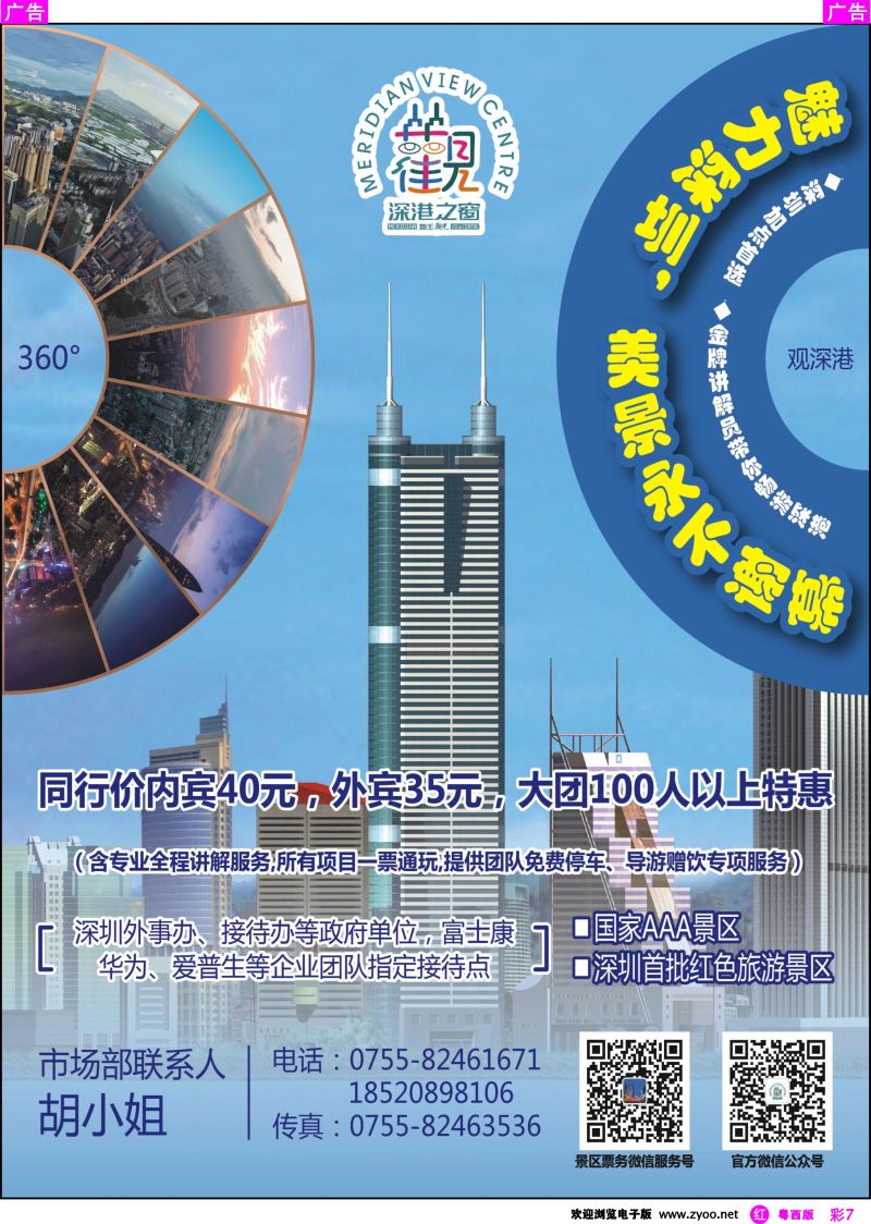 rc7 深圳加点首选——地王观光 彩色