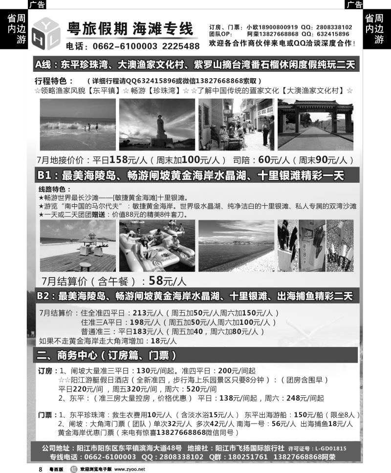 r8 阳江闸坡东平专业地接（阳江粤旅假期）