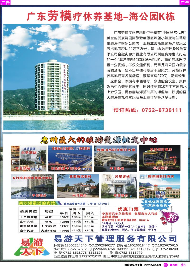 rc9 易游天下惠州最大的资源批发中心