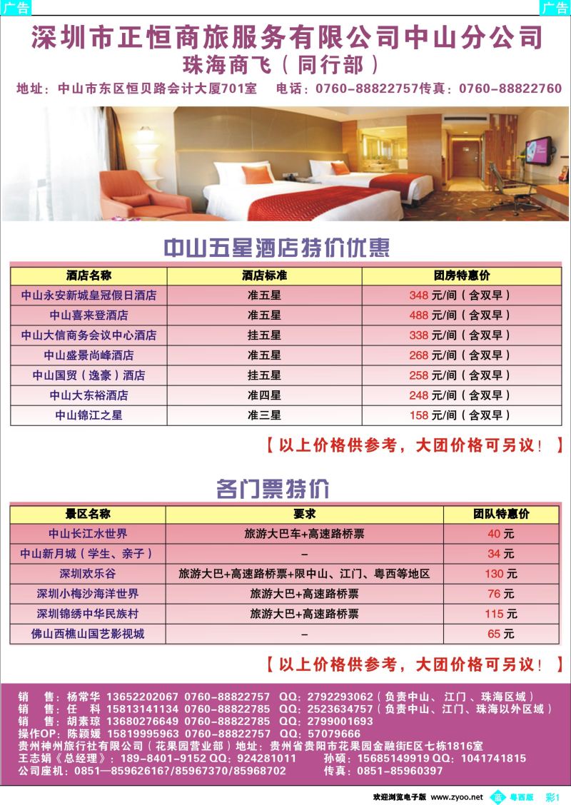 bc1 中山正恒商旅——中山市区5星酒店包房、门票特价