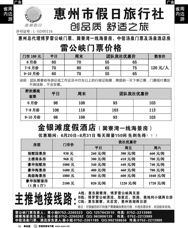 r16 惠州假日旅行社