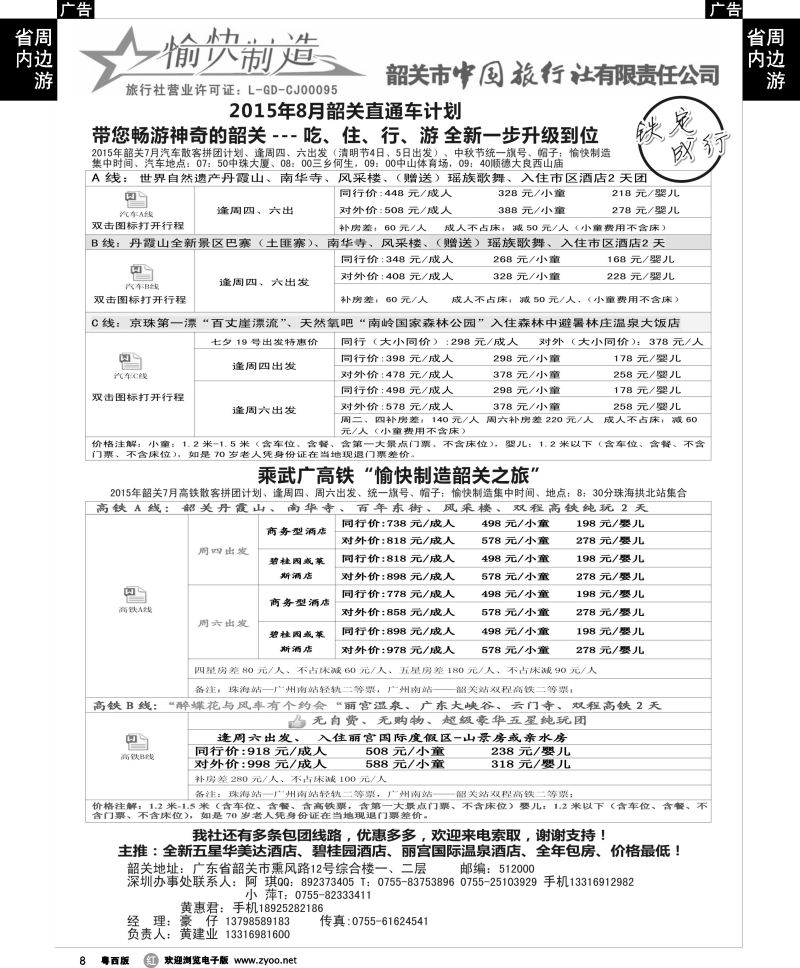 r8 愉快制造-6月韶关散拼计划-（珠海汽车）