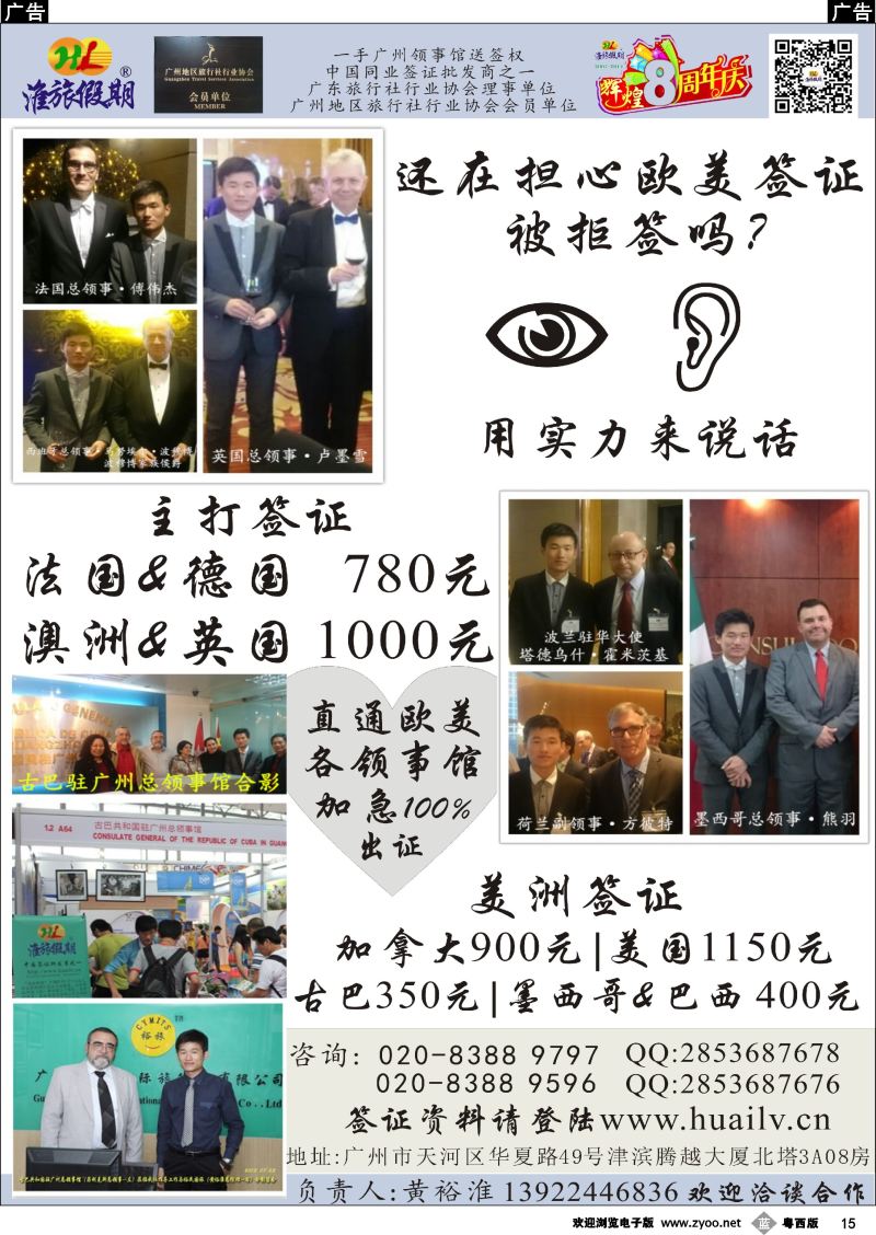 b15 淮旅假期-同行签证（直通各国领事馆）