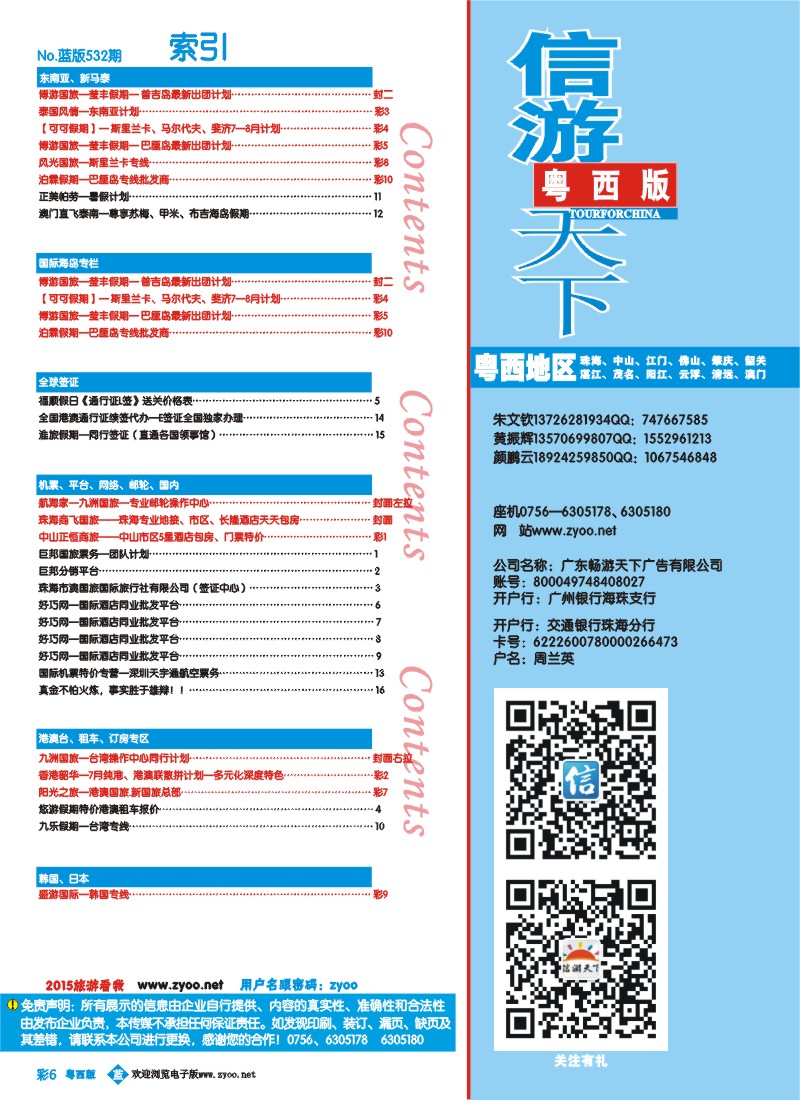 bc6 z黄-第532期 粤西版 蓝版 目录