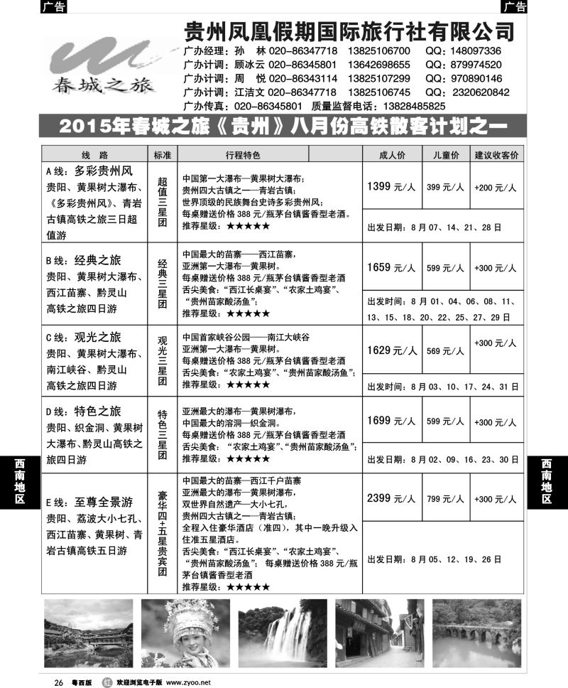 r26 贵州凤凰假期国际旅行社有限公司-春城之旅