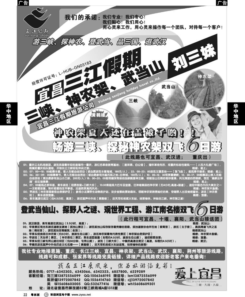 r22 三峡、神农架、武当山专线（三江假期刘三妹）