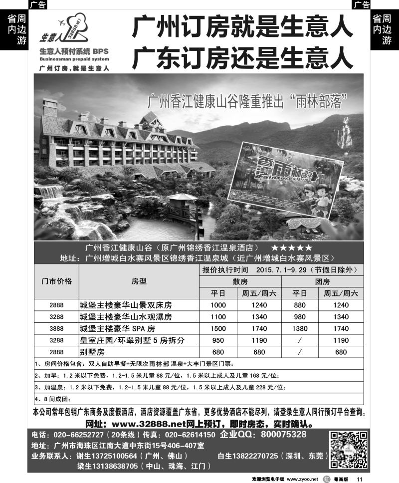 r11 广州订房就是生意人