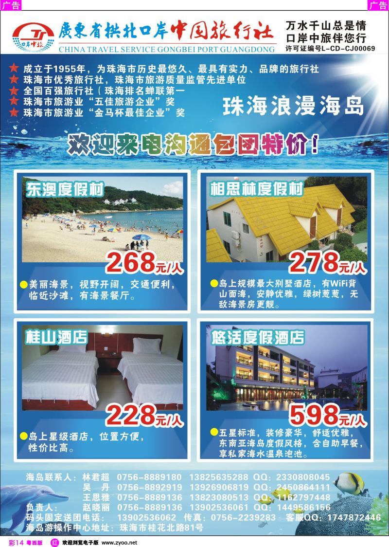 rc14 珠海海岛游-拱北口岸中旅