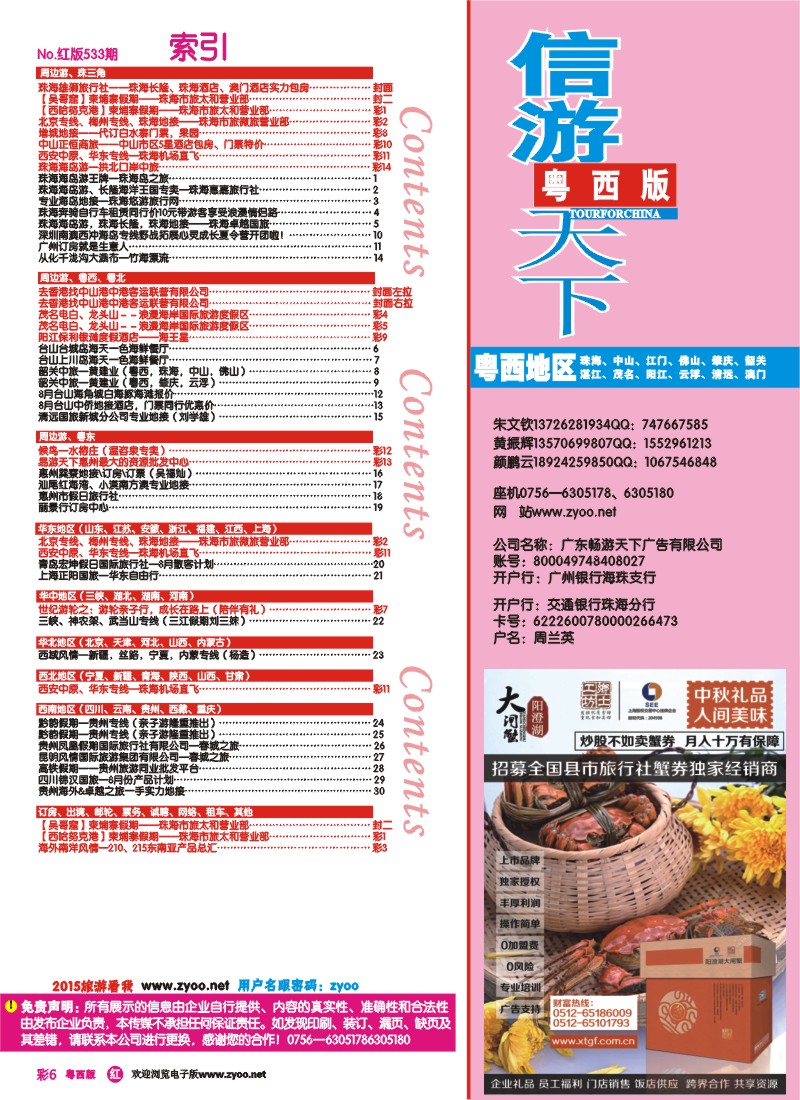 rc6 z黄-第533期 粤西版 红版 目录
