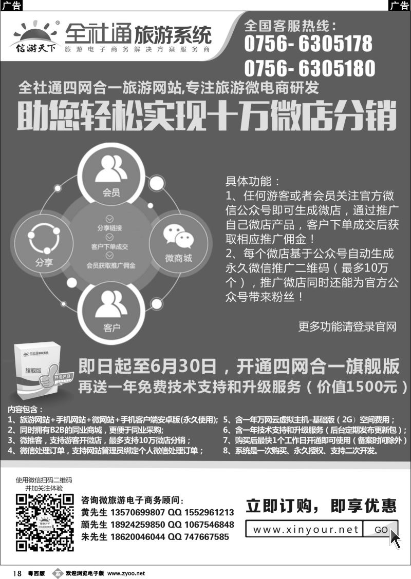 b18 全社通旅游系统（四网合一）全国首发！