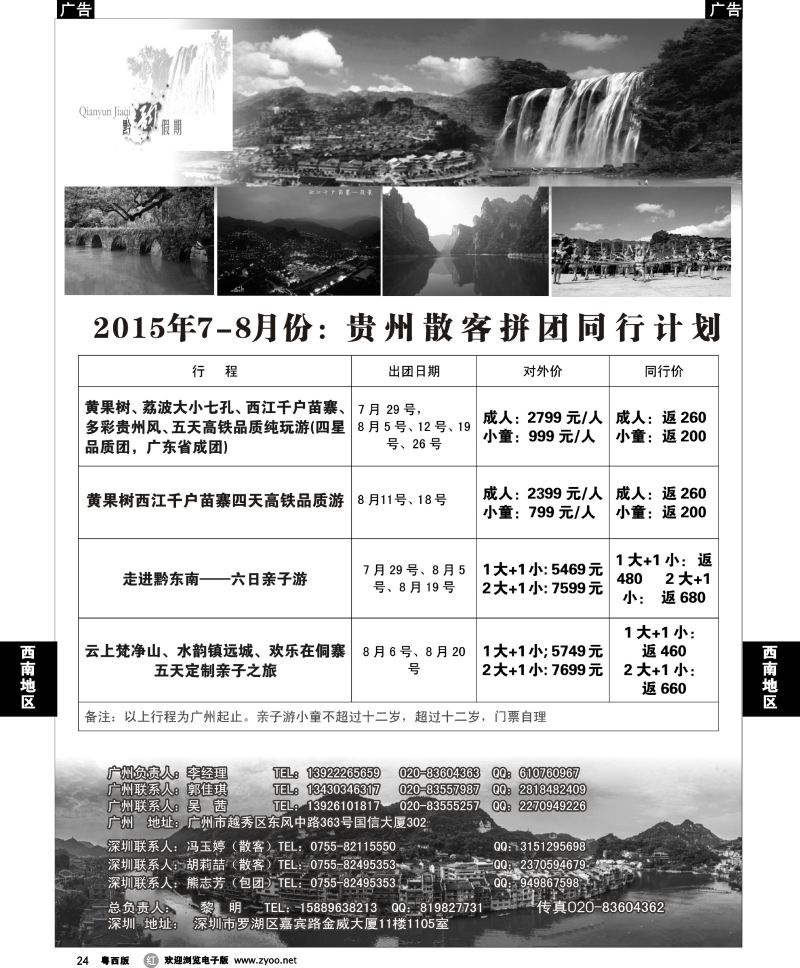 r24 黔韵假期—贵州专线（亲子游隆重推出）1
