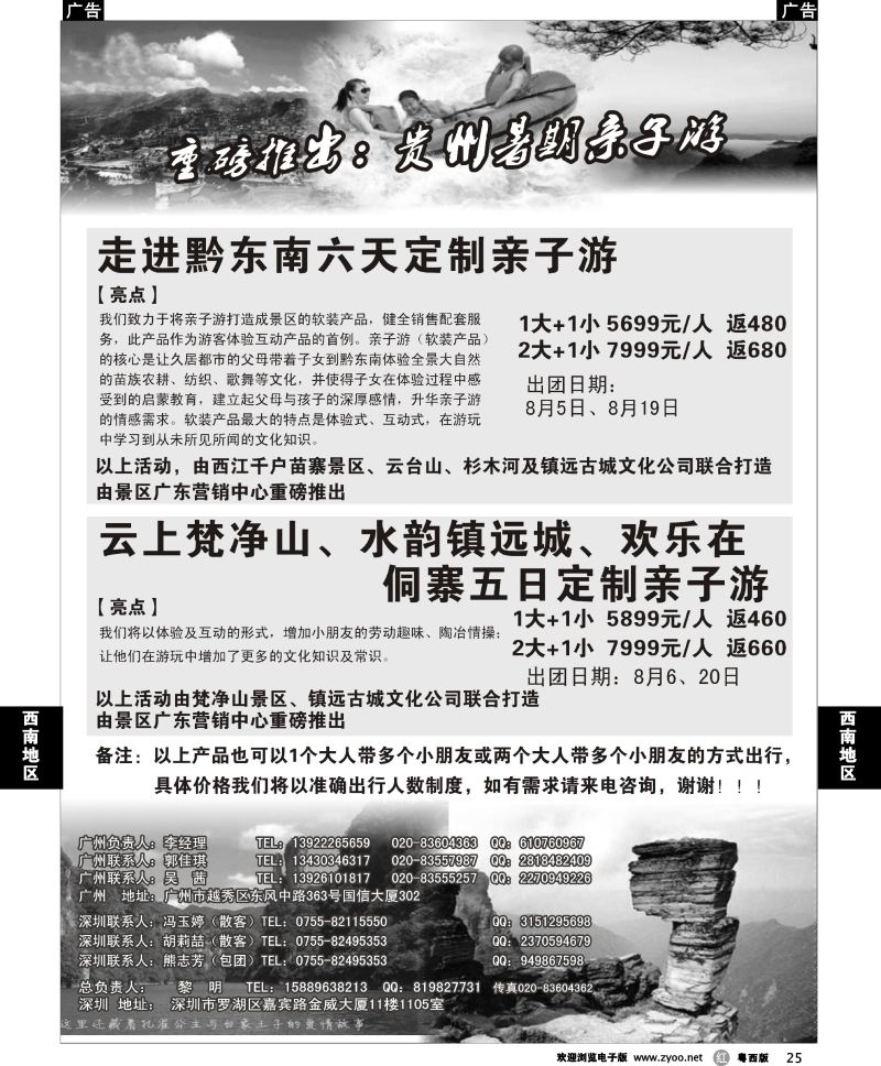 r25 黔韵假期—贵州专线（亲子游隆重推出）2