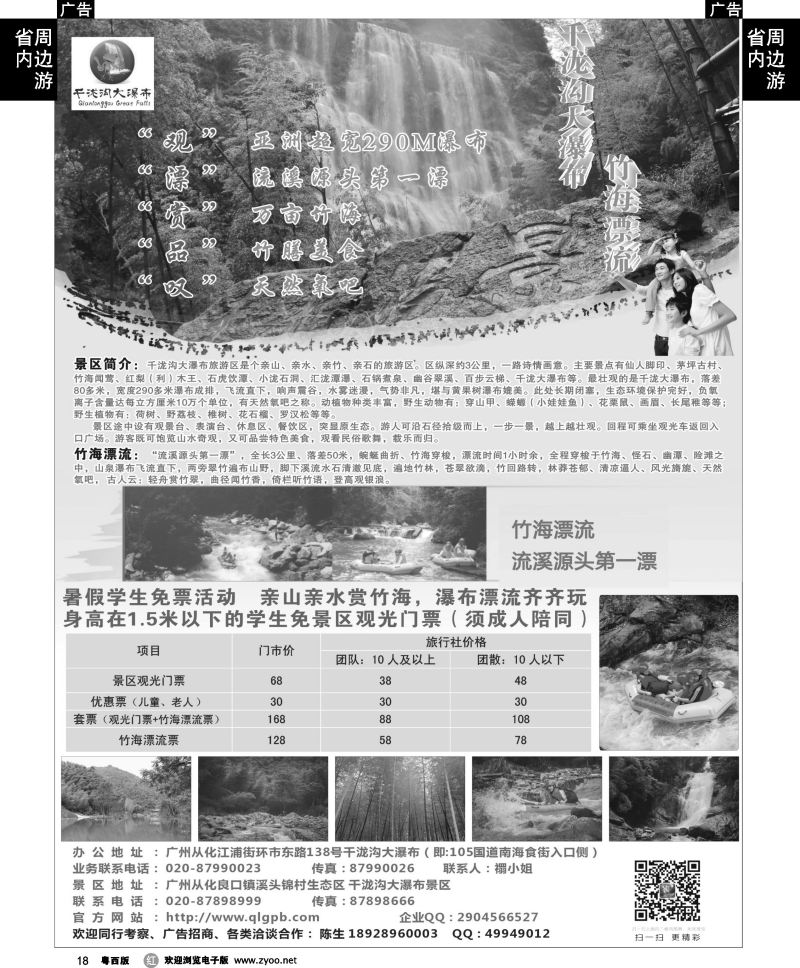 r18 从化千泷沟大瀑布-竹海漂流