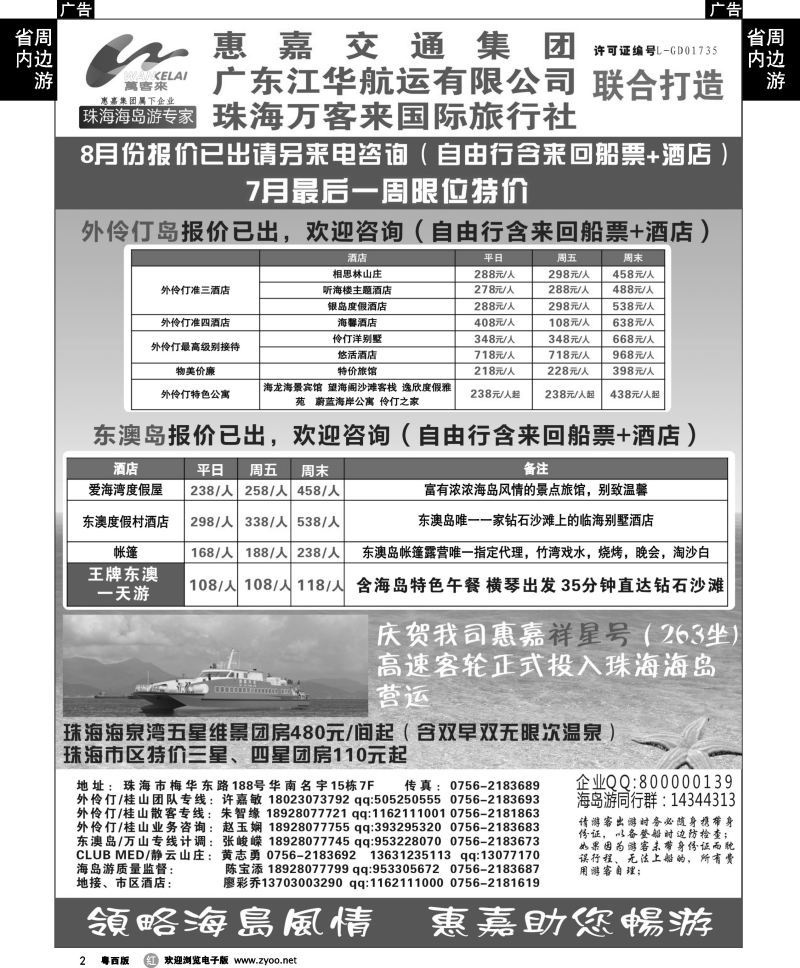 r2 珠海海岛游、长隆海洋王国专卖—珠海惠嘉旅行社