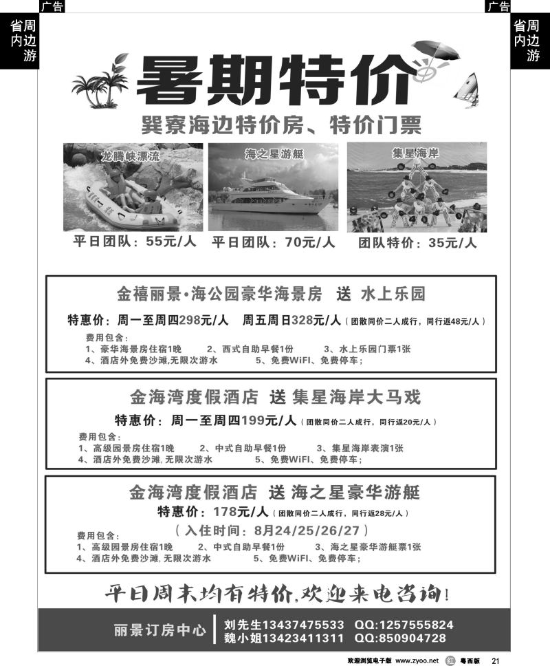 r21 丽景行订房中心