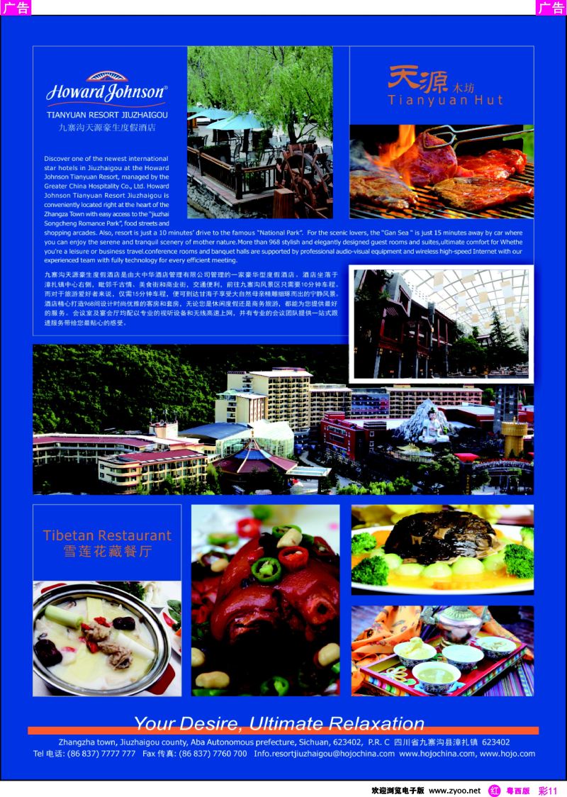 rc11 九寨沟天源豪生度假酒店