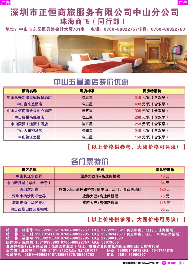 rc7 中山正恒商旅——中山市区5星酒店包房、门票特价