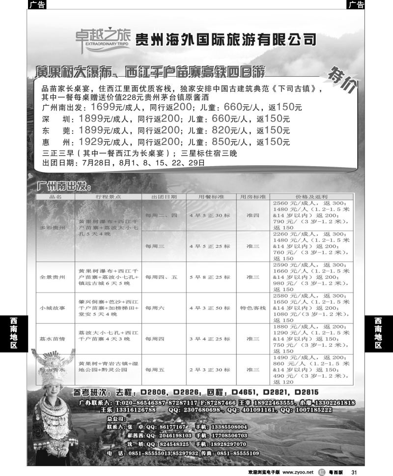 r31 贵州海外&卓越之旅一手实力地接