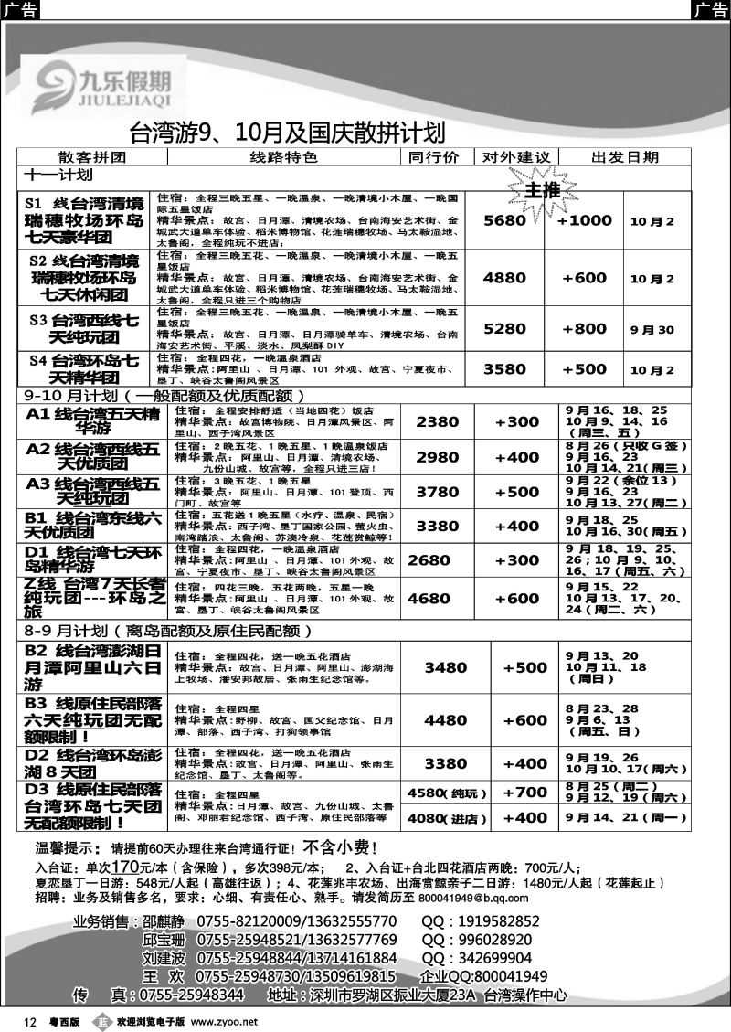 b12 九乐假期—台湾专线