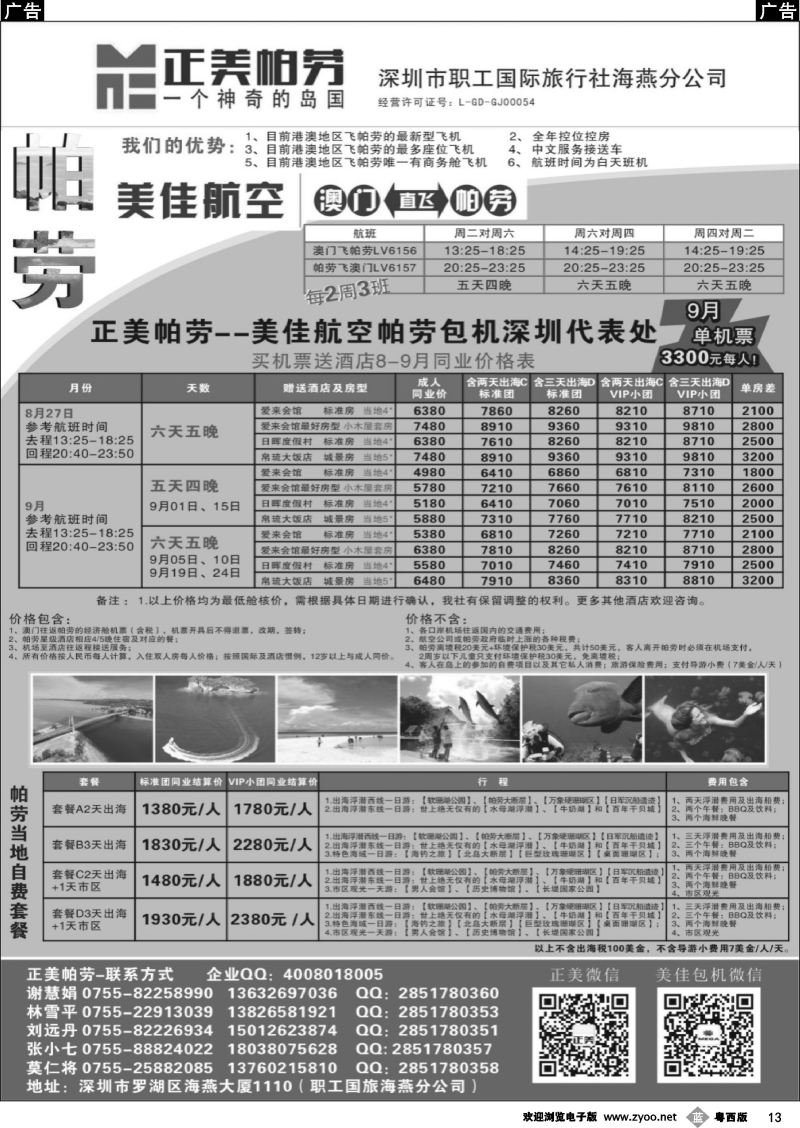b13 正美帕劳-暑假计划