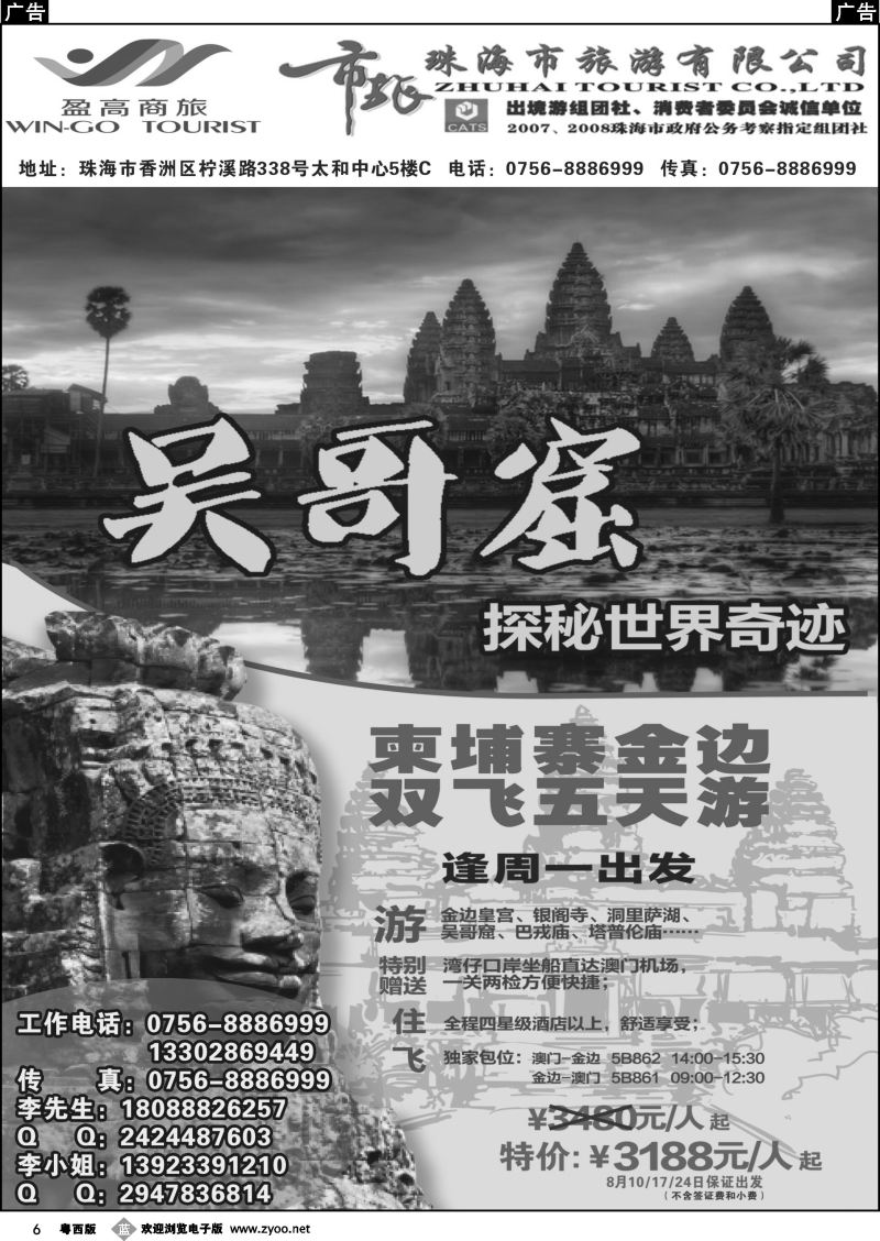 b6 【吴哥窟】柬埔寨之友——珠海市旅太和营业部｛09415｝