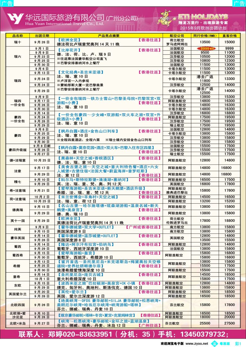 bc1 翔龙万里行 