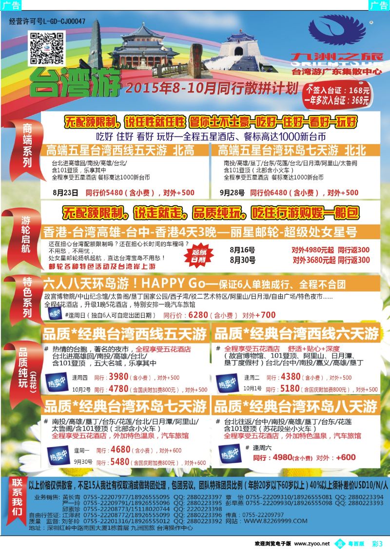 bc3 九洲国旅—台湾操作中心同行计划