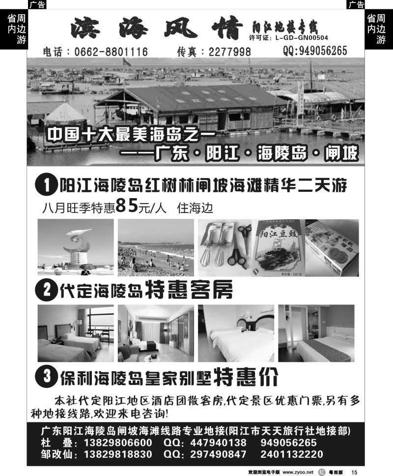 r15 阳江海陵岛闸坡专业地接（海滨风情）