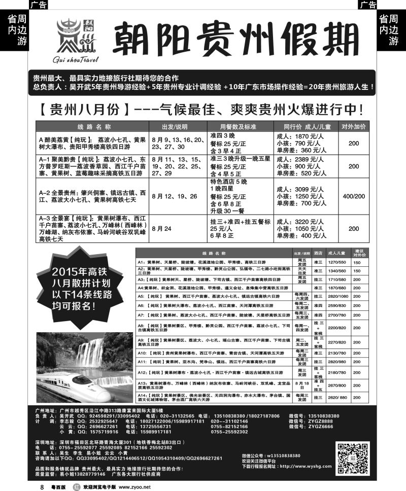 r8 朝阳贵州假期-高铁专线(粤西地区团队特价）吴开武