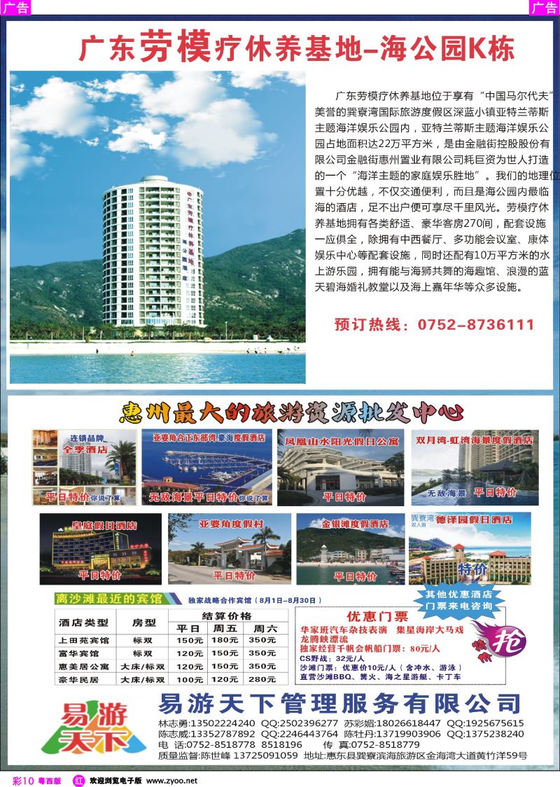 rc10 易游天下惠州最大的资源批发中心