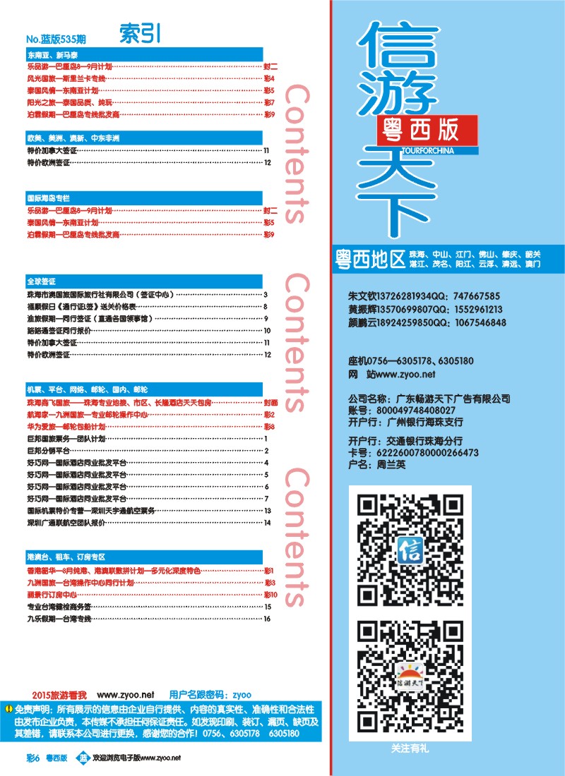 bc6 z黄-第535期 粤西版 蓝版 目录