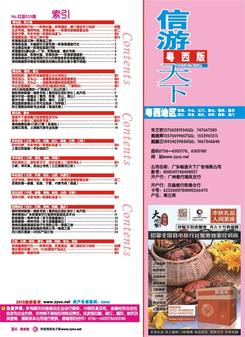 rc6 z黄-第535期 粤西版 红版 目录