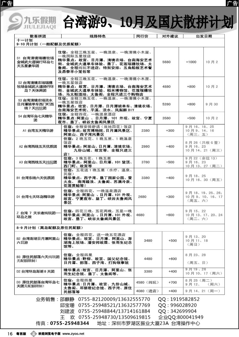 b16 九乐假期—台湾专线