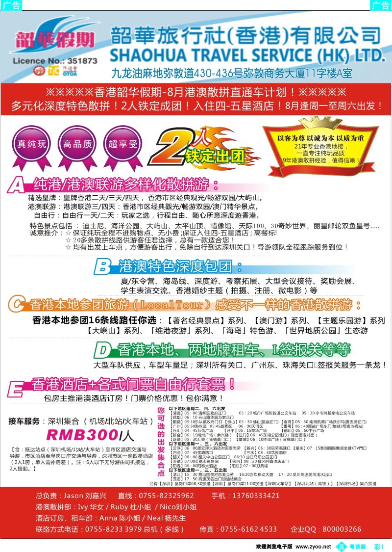 bc1 香港韶华—8月纯港、港澳联散拼计划多元化深度特色