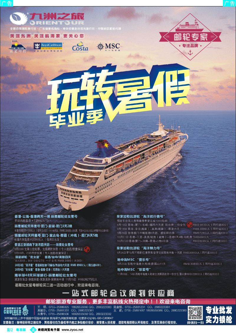bc2 航海家—九洲国旅-专业邮轮操作中心
